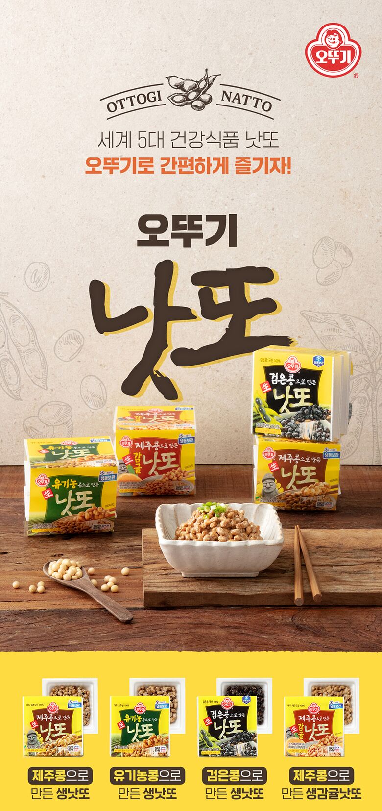 낫또4종_web_01